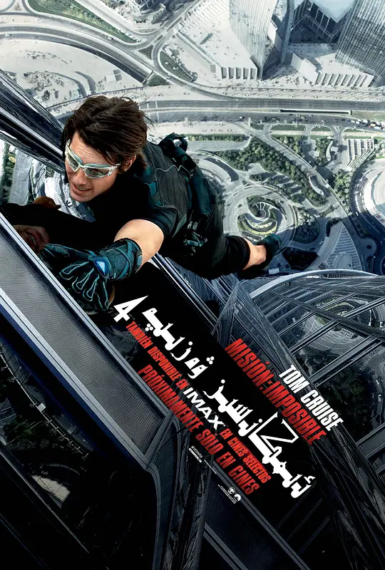 不能的任务:鬼影行动【影视解说】